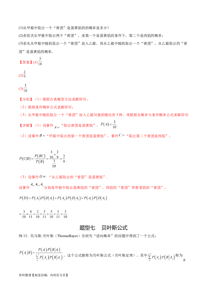 专题10.5互斥对立，条件概率与独立事件（解析版）_02高考数学_新高考复习资料_2024年新高考资料_一轮复习资料_完备战2024年新高考数学一轮复习题型突破精练（新高考）