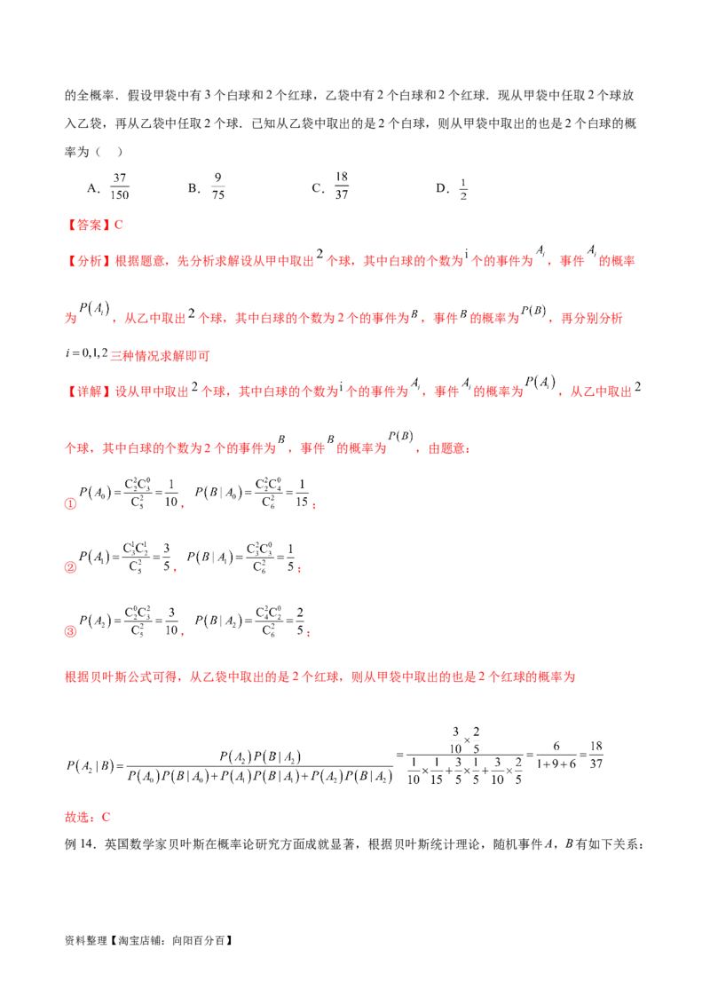 专题10.5互斥对立，条件概率与独立事件（解析版）_02高考数学_新高考复习资料_2024年新高考资料_一轮复习资料_完备战2024年新高考数学一轮复习题型突破精练（新高考）