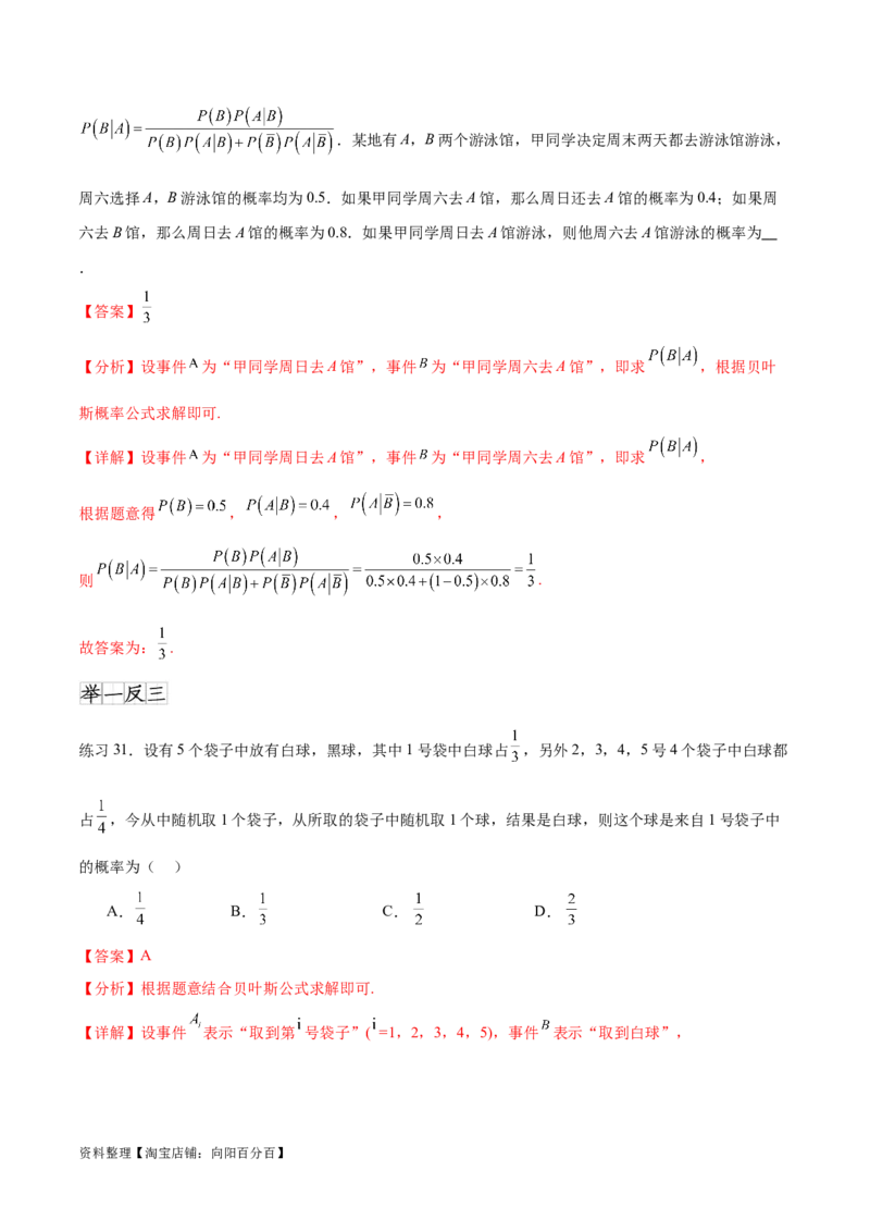 专题10.5互斥对立，条件概率与独立事件（解析版）_02高考数学_新高考复习资料_2024年新高考资料_一轮复习资料_完备战2024年新高考数学一轮复习题型突破精练（新高考）