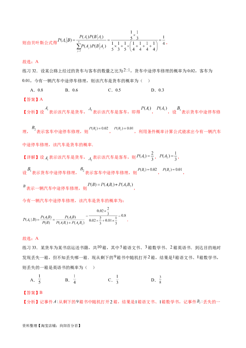 专题10.5互斥对立，条件概率与独立事件（解析版）_02高考数学_新高考复习资料_2024年新高考资料_一轮复习资料_完备战2024年新高考数学一轮复习题型突破精练（新高考）