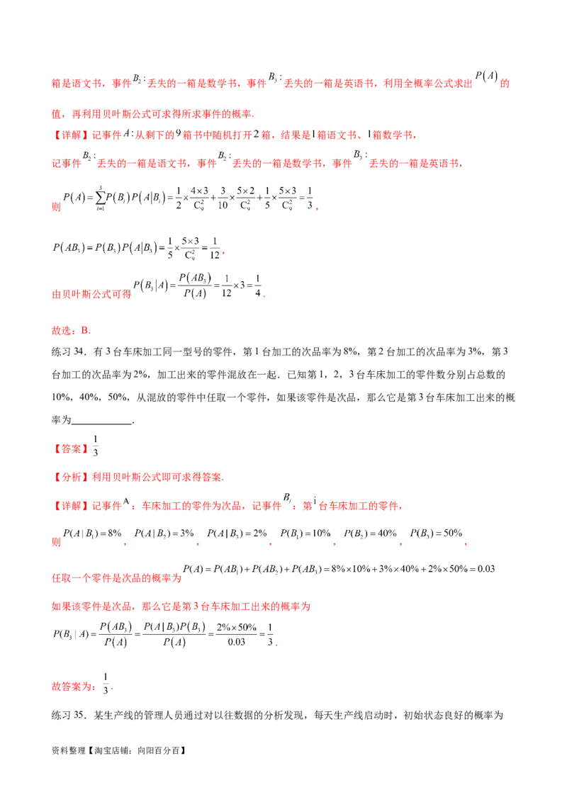 专题10.5互斥对立，条件概率与独立事件（解析版）_02高考数学_新高考复习资料_2024年新高考资料_一轮复习资料_完备战2024年新高考数学一轮复习题型突破精练（新高考）