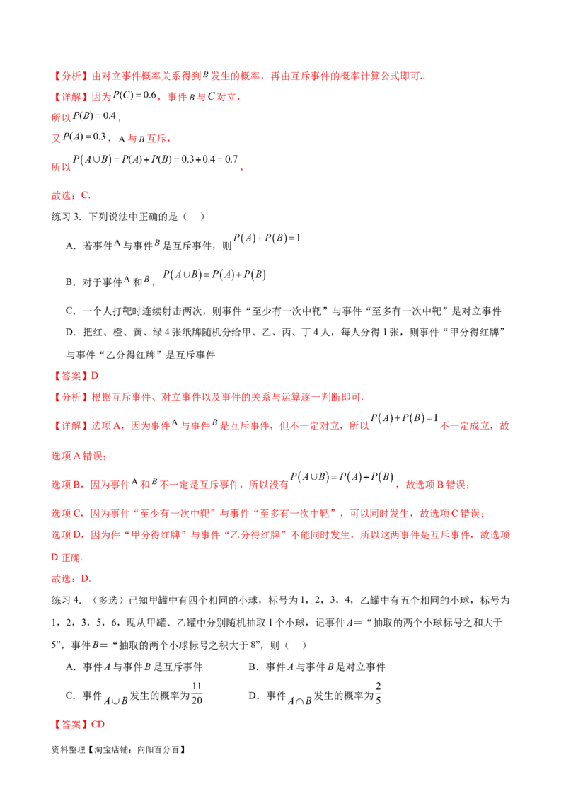 专题10.5互斥对立，条件概率与独立事件（解析版）_02高考数学_新高考复习资料_2024年新高考资料_一轮复习资料_完备战2024年新高考数学一轮复习题型突破精练（新高考）