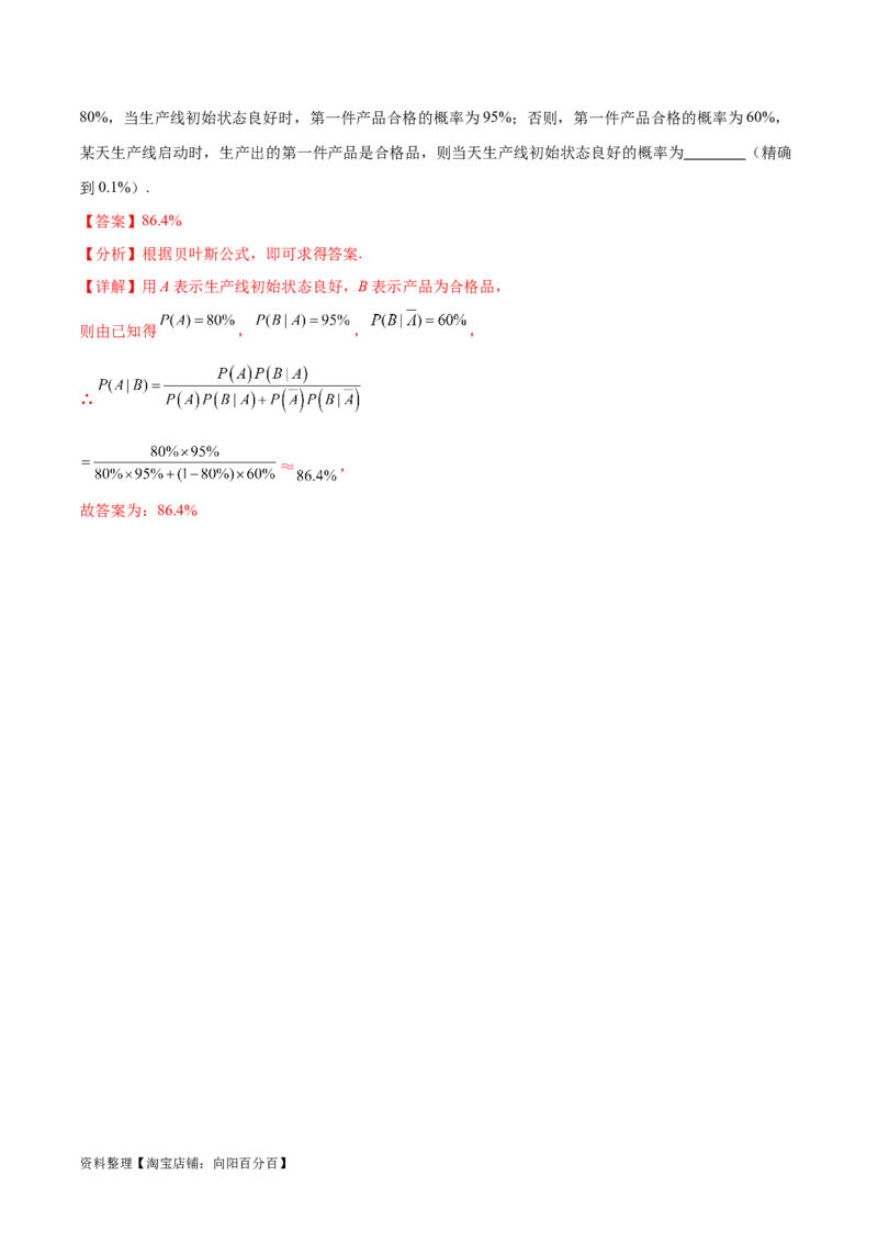 专题10.5互斥对立，条件概率与独立事件（解析版）_02高考数学_新高考复习资料_2024年新高考资料_一轮复习资料_完备战2024年新高考数学一轮复习题型突破精练（新高考）