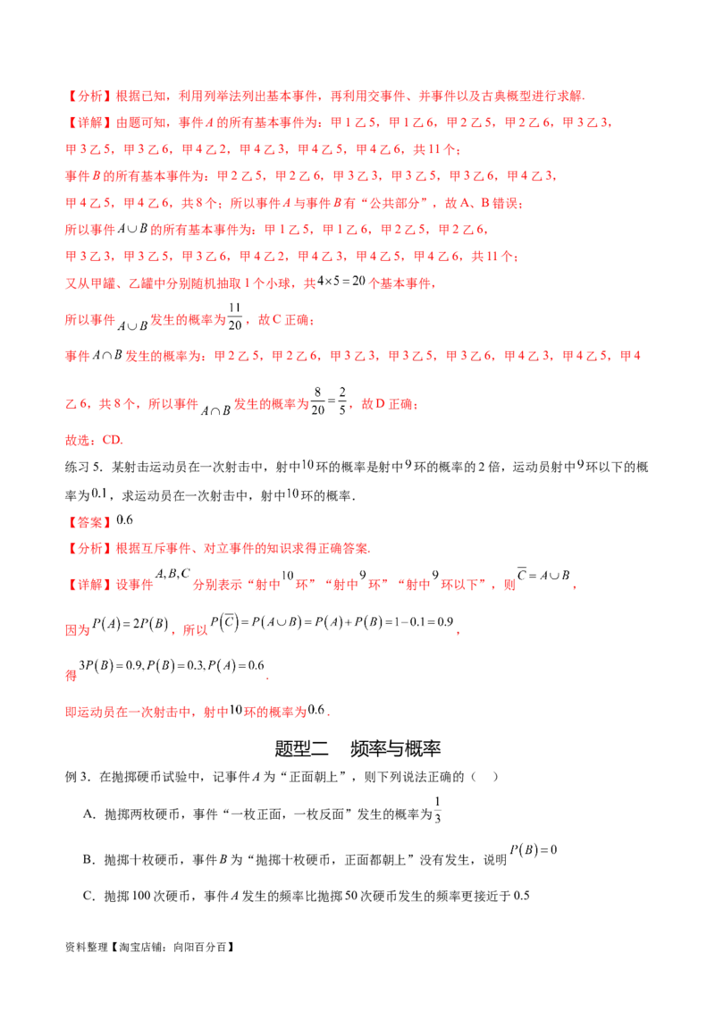专题10.5互斥对立，条件概率与独立事件（解析版）_02高考数学_新高考复习资料_2024年新高考资料_一轮复习资料_完备战2024年新高考数学一轮复习题型突破精练（新高考）