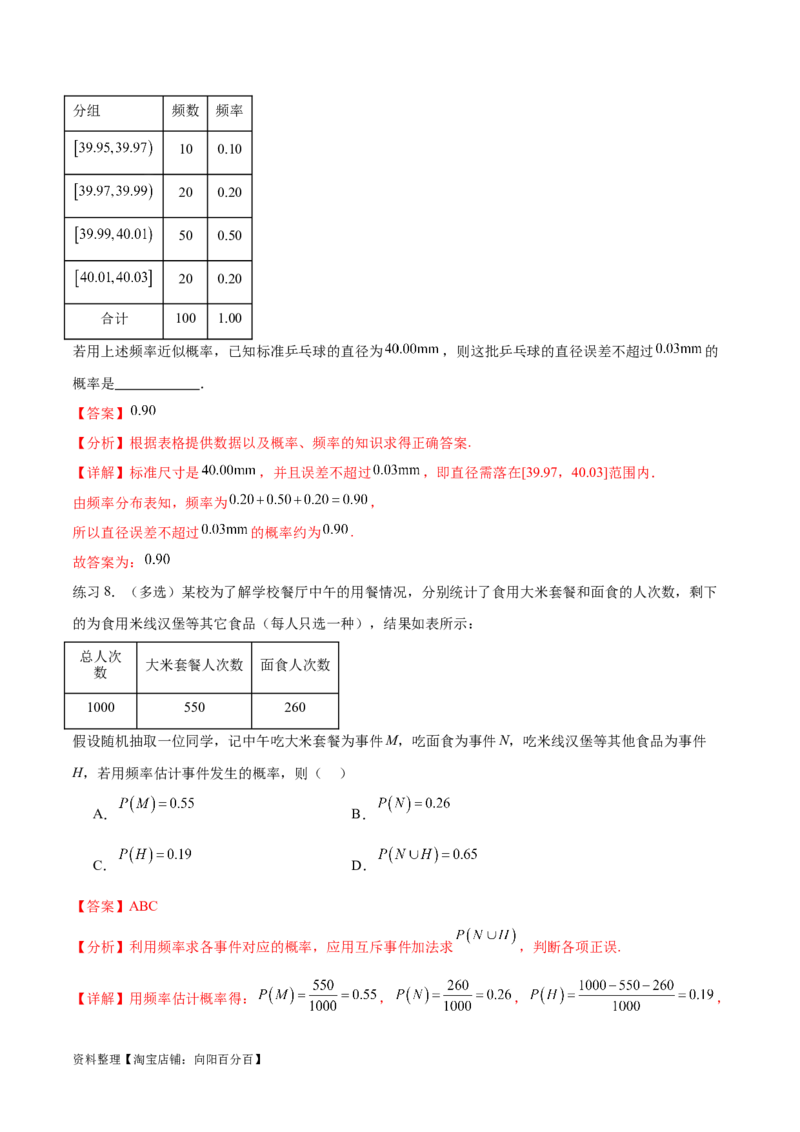 专题10.5互斥对立，条件概率与独立事件（解析版）_02高考数学_新高考复习资料_2024年新高考资料_一轮复习资料_完备战2024年新高考数学一轮复习题型突破精练（新高考）