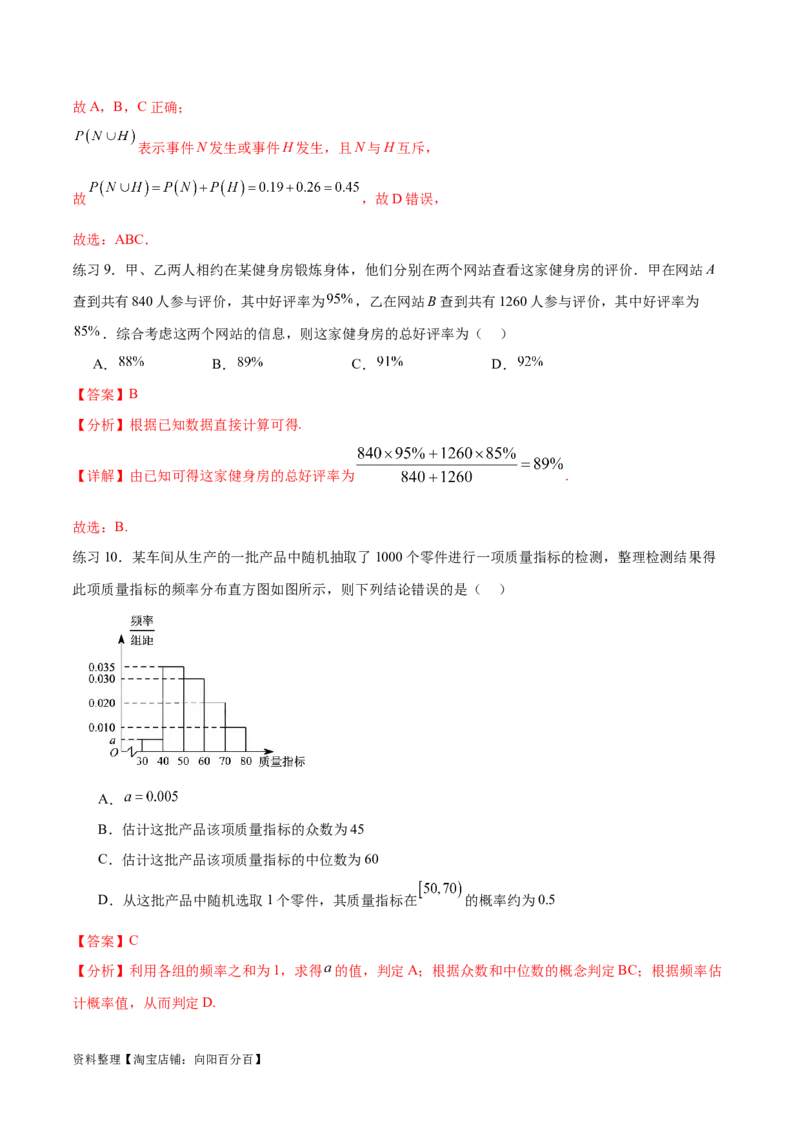 专题10.5互斥对立，条件概率与独立事件（解析版）_02高考数学_新高考复习资料_2024年新高考资料_一轮复习资料_完备战2024年新高考数学一轮复习题型突破精练（新高考）