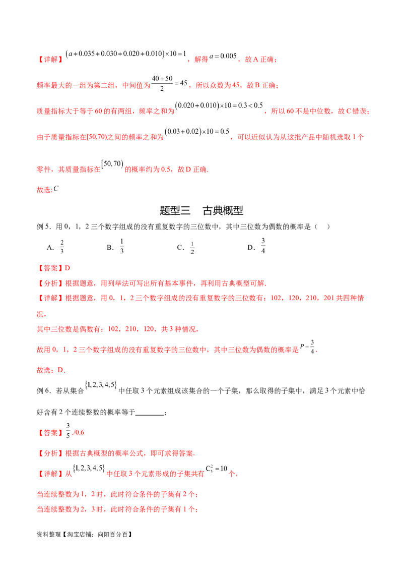专题10.5互斥对立，条件概率与独立事件（解析版）_02高考数学_新高考复习资料_2024年新高考资料_一轮复习资料_完备战2024年新高考数学一轮复习题型突破精练（新高考）