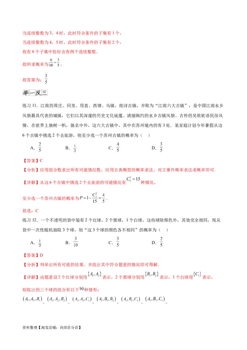 专题10.5互斥对立，条件概率与独立事件（解析版）_02高考数学_新高考复习资料_2024年新高考资料_一轮复习资料_完备战2024年新高考数学一轮复习题型突破精练（新高考）