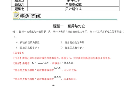 专题10.5互斥对立，条件概率与独立事件（解析版）_02高考数学_新高考复习资料_2024年新高考资料_一轮复习资料_完备战2024年新高考数学一轮复习题型突破精练（新高考）