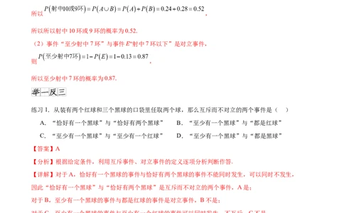 专题10.5互斥对立，条件概率与独立事件（解析版）_02高考数学_新高考复习资料_2024年新高考资料_一轮复习资料_完备战2024年新高考数学一轮复习题型突破精练（新高考）