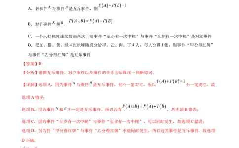 专题10.5互斥对立，条件概率与独立事件（解析版）_02高考数学_新高考复习资料_2024年新高考资料_一轮复习资料_完备战2024年新高考数学一轮复习题型突破精练（新高考）