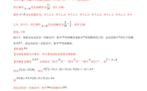 专题10.5互斥对立，条件概率与独立事件（解析版）_02高考数学_新高考复习资料_2024年新高考资料_一轮复习资料_完备战2024年新高考数学一轮复习题型突破精练（新高考）