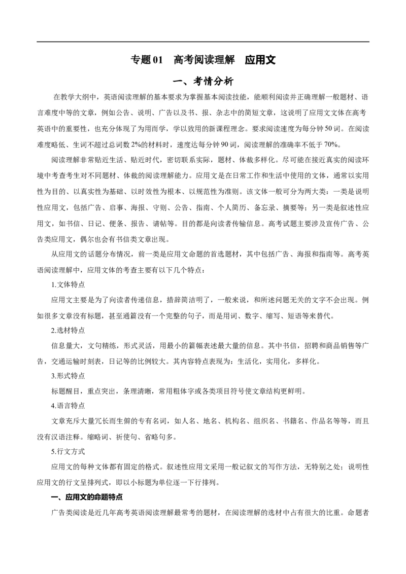 专题1.1阅读理解应用文（考情分析+真题回顾+最新模拟试题）（原卷版）_03高考英语_新高考复习资料_2024年新高考资料_二轮复习资料_第一部分阅读理解