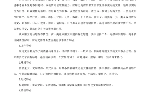 专题1.1阅读理解应用文（考情分析+真题回顾+最新模拟试题）（原卷版）_03高考英语_新高考复习资料_2024年新高考资料_二轮复习资料_第一部分阅读理解