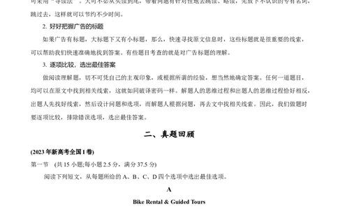 专题1.1阅读理解应用文（考情分析+真题回顾+最新模拟试题）（原卷版）_03高考英语_新高考复习资料_2024年新高考资料_二轮复习资料_第一部分阅读理解