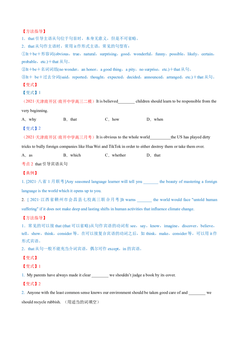 专题10名词性从句第10讲-名词性从句---2022年高考英语一轮复习讲练测（新教材新高考）（讲）（学生版）_03高考英语_新高考复习资料_2022年新高考资料_2022年新高考英语一轮复习