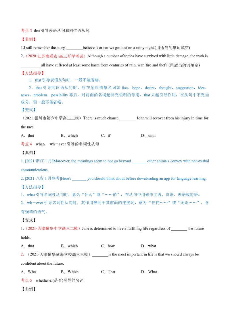 专题10名词性从句第10讲-名词性从句---2022年高考英语一轮复习讲练测（新教材新高考）（讲）（学生版）_03高考英语_新高考复习资料_2022年新高考资料_2022年新高考英语一轮复习