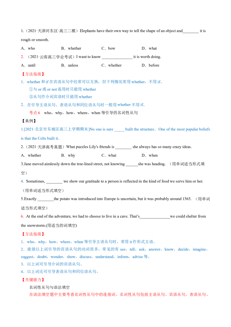 专题10名词性从句第10讲-名词性从句---2022年高考英语一轮复习讲练测（新教材新高考）（讲）（学生版）_03高考英语_新高考复习资料_2022年新高考资料_2022年新高考英语一轮复习