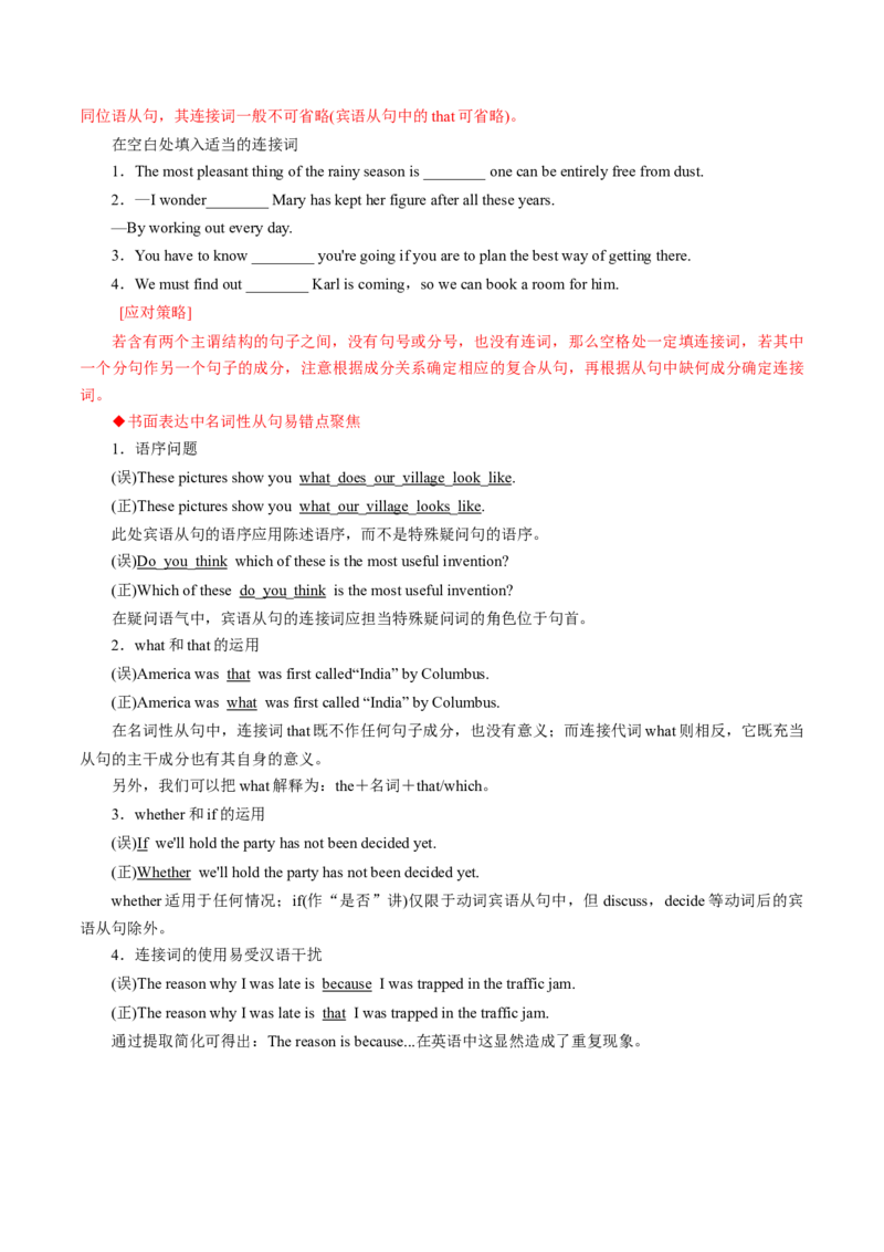 专题10名词性从句第10讲-名词性从句---2022年高考英语一轮复习讲练测（新教材新高考）（讲）（学生版）_03高考英语_新高考复习资料_2022年新高考资料_2022年新高考英语一轮复习