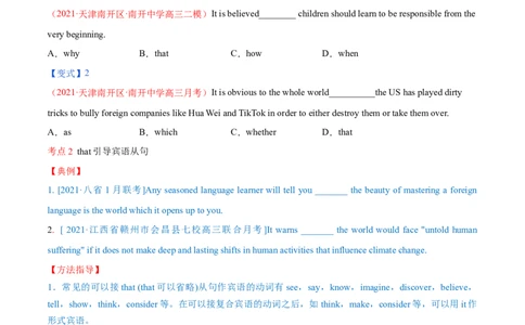 专题10名词性从句第10讲-名词性从句---2022年高考英语一轮复习讲练测（新教材新高考）（讲）（学生版）_03高考英语_新高考复习资料_2022年新高考资料_2022年新高考英语一轮复习