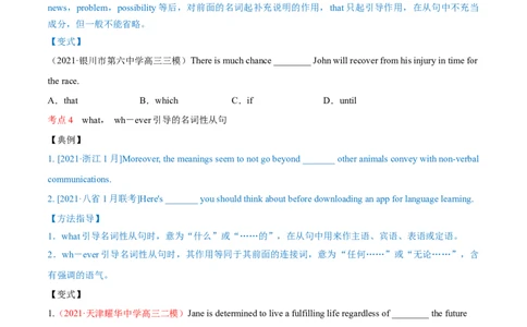 专题10名词性从句第10讲-名词性从句---2022年高考英语一轮复习讲练测（新教材新高考）（讲）（学生版）_03高考英语_新高考复习资料_2022年新高考资料_2022年新高考英语一轮复习