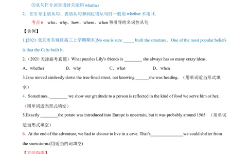 专题10名词性从句第10讲-名词性从句---2022年高考英语一轮复习讲练测（新教材新高考）（讲）（学生版）_03高考英语_新高考复习资料_2022年新高考资料_2022年新高考英语一轮复习