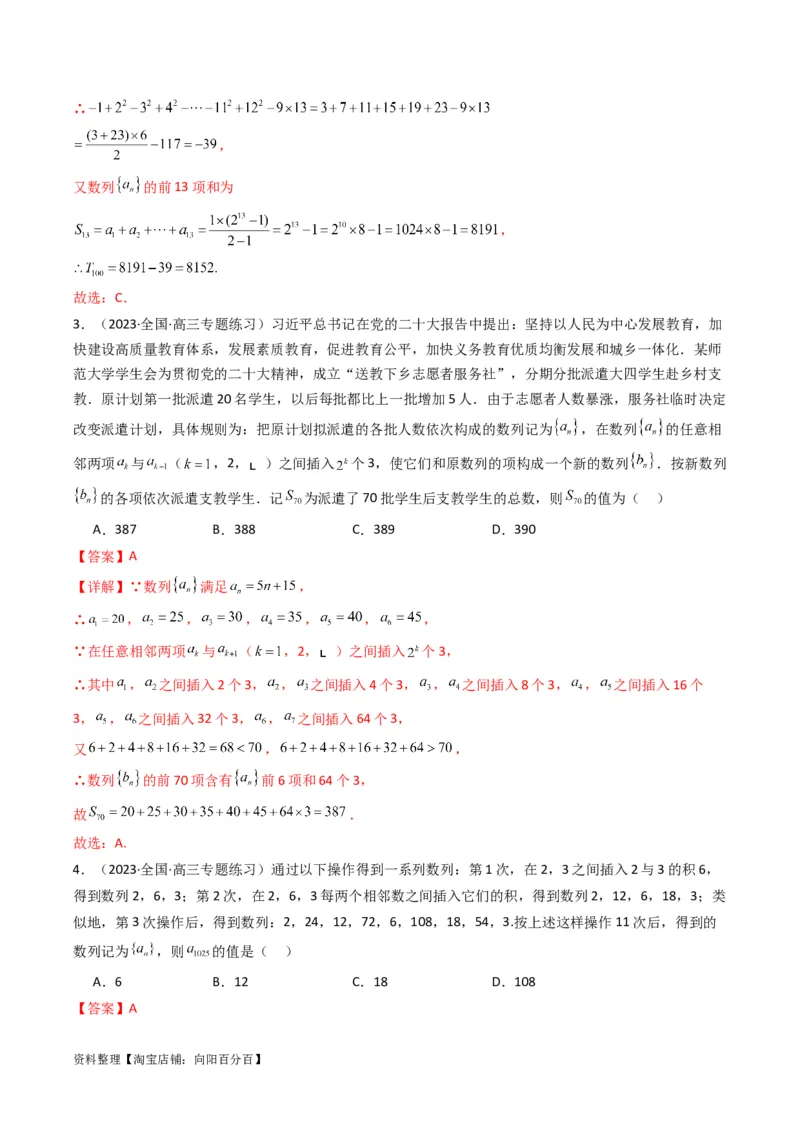 专题10数列求和（插入新数列混合求和）(典型题型归类训练)（解析版）_02高考数学_新高考复习资料_2024年新高考资料_专项复习资料_数列_教师版（含答案解析）