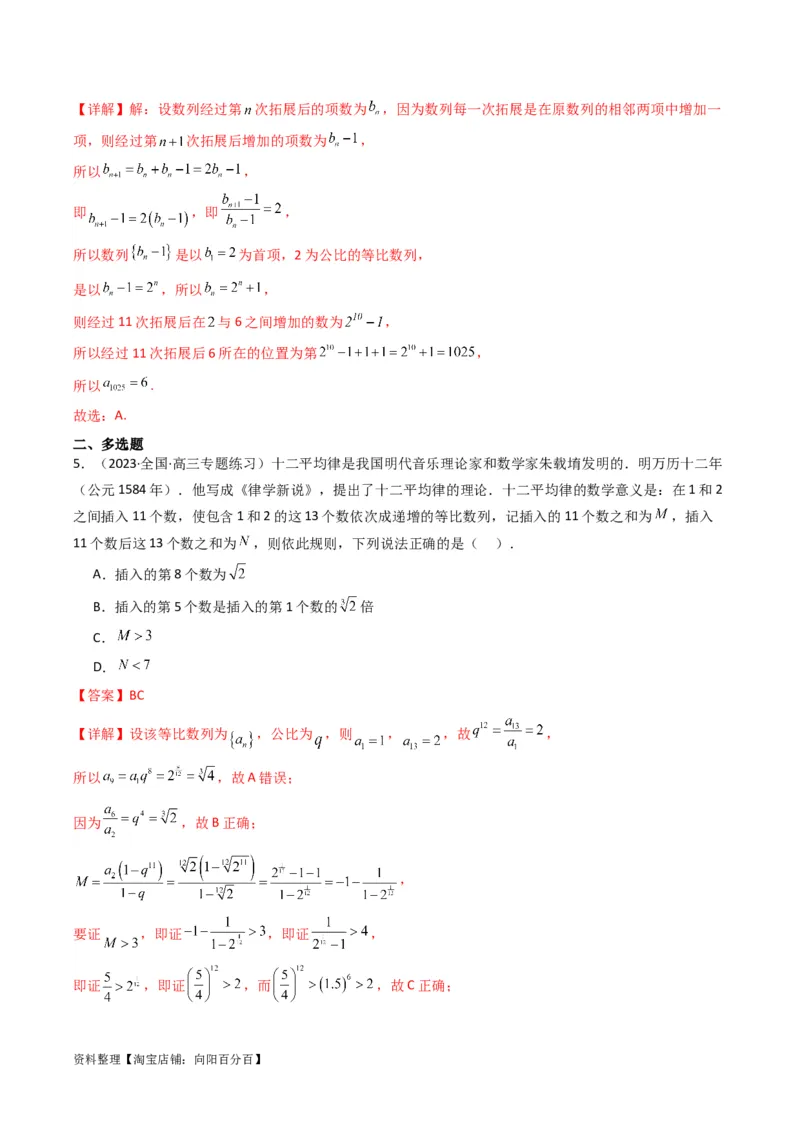 专题10数列求和（插入新数列混合求和）(典型题型归类训练)（解析版）_02高考数学_新高考复习资料_2024年新高考资料_专项复习资料_数列_教师版（含答案解析）