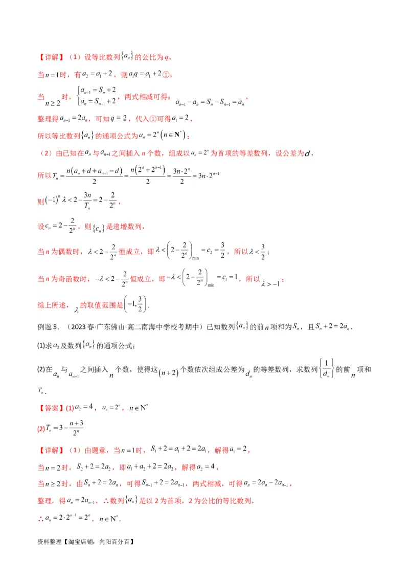专题10数列求和（插入新数列混合求和）(典型题型归类训练)（解析版）_02高考数学_新高考复习资料_2024年新高考资料_专项复习资料_数列_教师版（含答案解析）