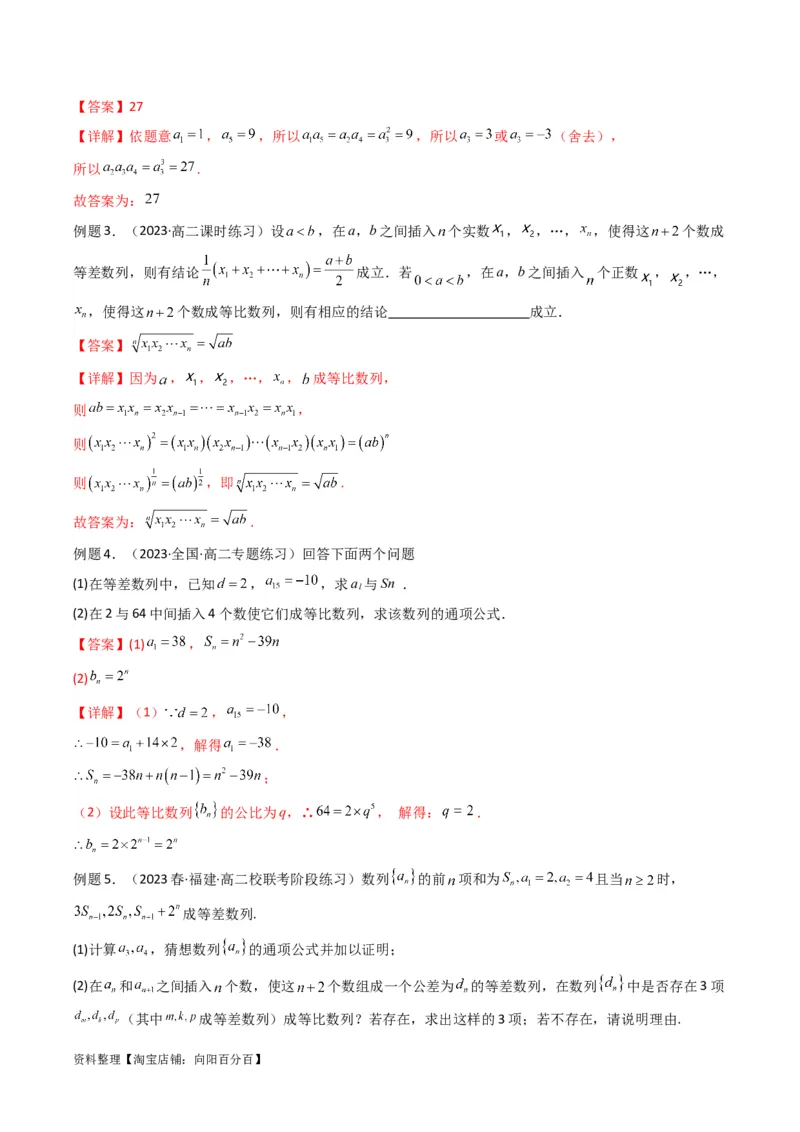 专题10数列求和（插入新数列混合求和）(典型题型归类训练)（解析版）_02高考数学_新高考复习资料_2024年新高考资料_专项复习资料_数列_教师版（含答案解析）