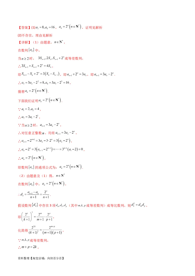 专题10数列求和（插入新数列混合求和）(典型题型归类训练)（解析版）_02高考数学_新高考复习资料_2024年新高考资料_专项复习资料_数列_教师版（含答案解析）