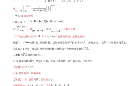专题10数列求和（插入新数列混合求和）(典型题型归类训练)（解析版）_02高考数学_新高考复习资料_2024年新高考资料_专项复习资料_数列_教师版（含答案解析）