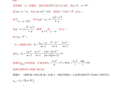 专题10数列求和（插入新数列混合求和）(典型题型归类训练)（解析版）_02高考数学_新高考复习资料_2024年新高考资料_专项复习资料_数列_教师版（含答案解析）