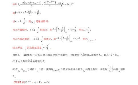 专题10数列求和（插入新数列混合求和）(典型题型归类训练)（解析版）_02高考数学_新高考复习资料_2024年新高考资料_专项复习资料_数列_教师版（含答案解析）