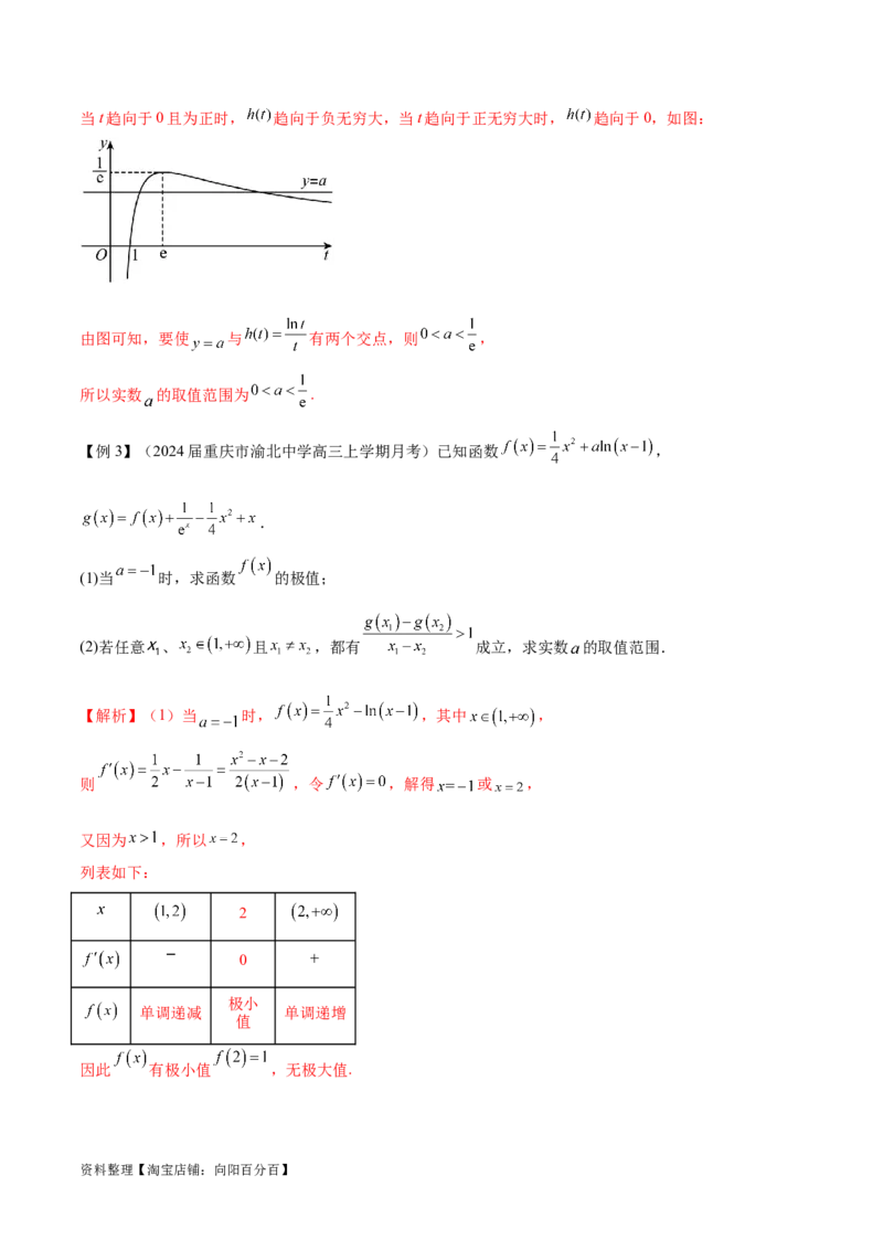 专题11函数中的同构问题（解析版）_02高考数学_新高考复习资料_2024年新高考资料_专项复习资料_学霸养成2024高考数学压轴大题必杀技系列&middot;导数