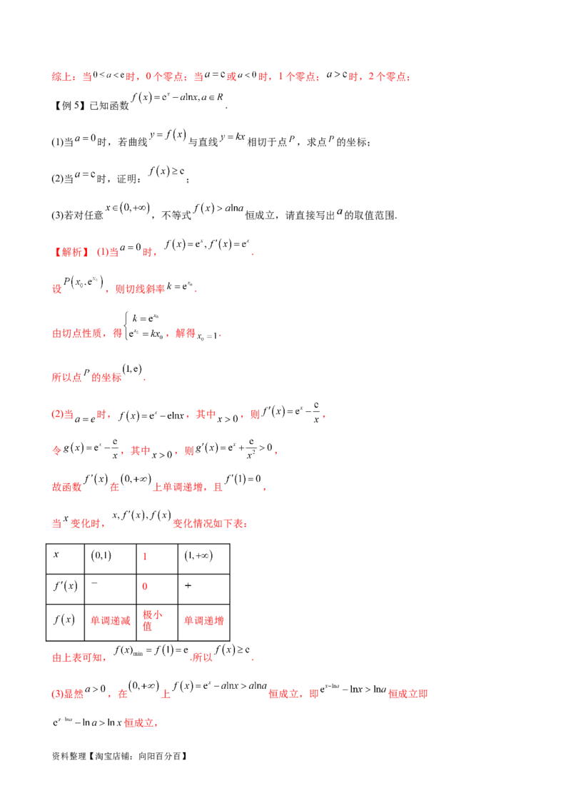 专题11函数中的同构问题（解析版）_02高考数学_新高考复习资料_2024年新高考资料_专项复习资料_学霸养成2024高考数学压轴大题必杀技系列&middot;导数
