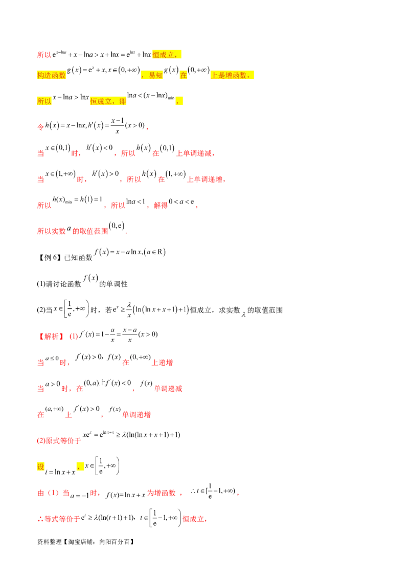 专题11函数中的同构问题（解析版）_02高考数学_新高考复习资料_2024年新高考资料_专项复习资料_学霸养成2024高考数学压轴大题必杀技系列&middot;导数