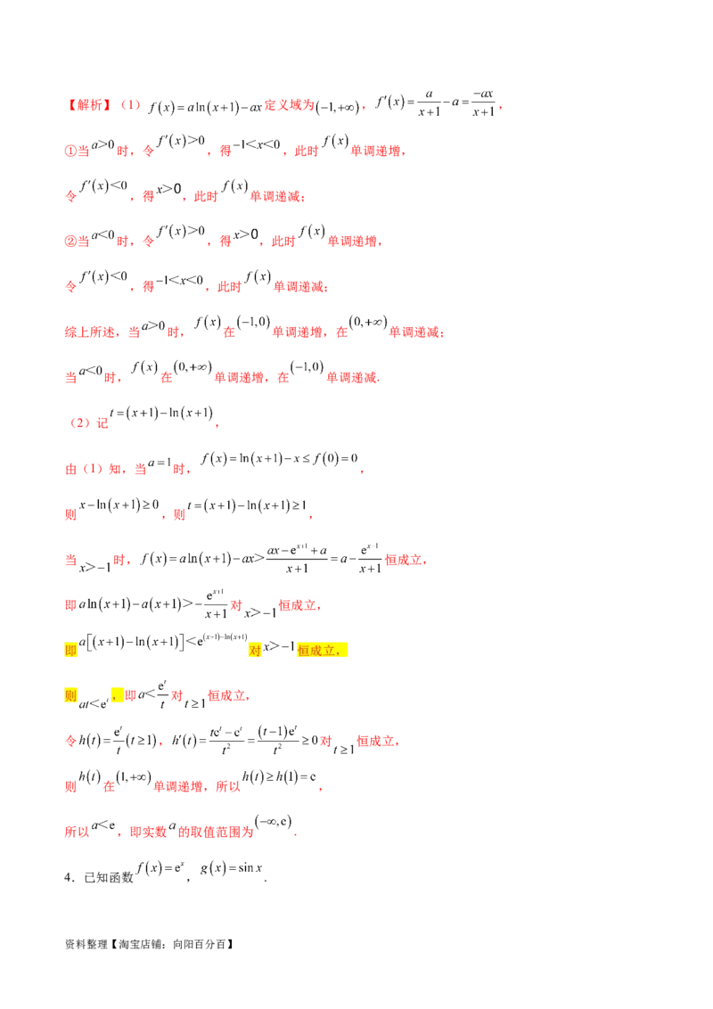 专题11函数中的同构问题（解析版）_02高考数学_新高考复习资料_2024年新高考资料_专项复习资料_学霸养成2024高考数学压轴大题必杀技系列&middot;导数