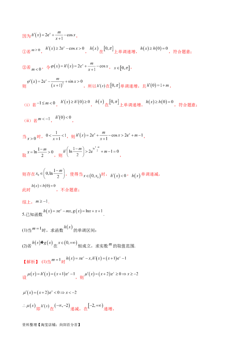 专题11函数中的同构问题（解析版）_02高考数学_新高考复习资料_2024年新高考资料_专项复习资料_学霸养成2024高考数学压轴大题必杀技系列&middot;导数