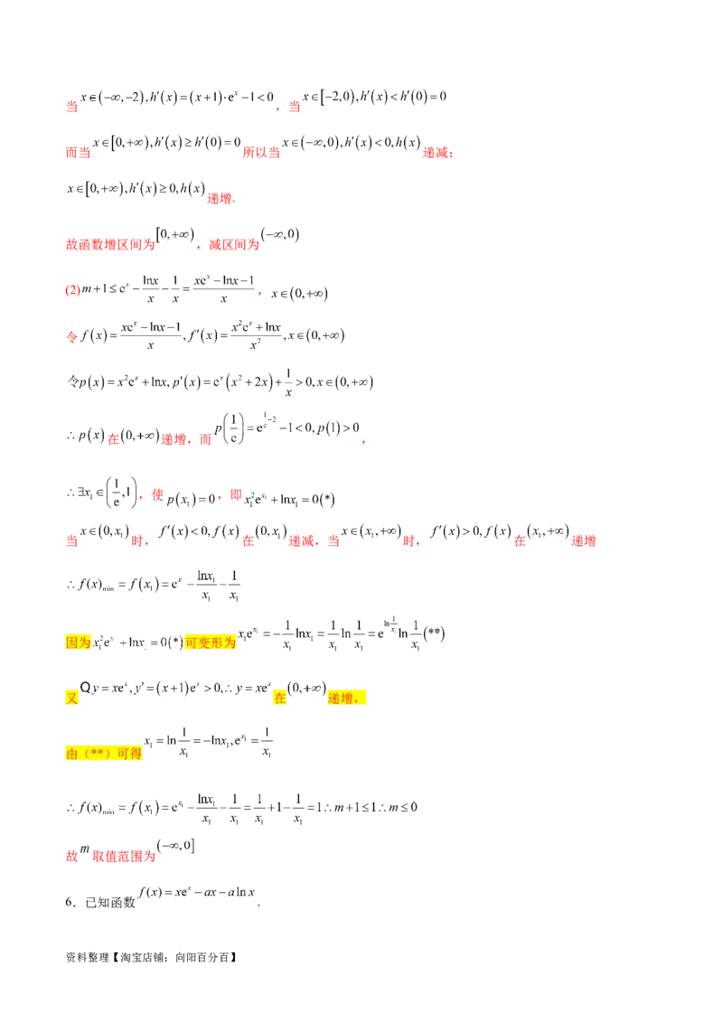 专题11函数中的同构问题（解析版）_02高考数学_新高考复习资料_2024年新高考资料_专项复习资料_学霸养成2024高考数学压轴大题必杀技系列&middot;导数