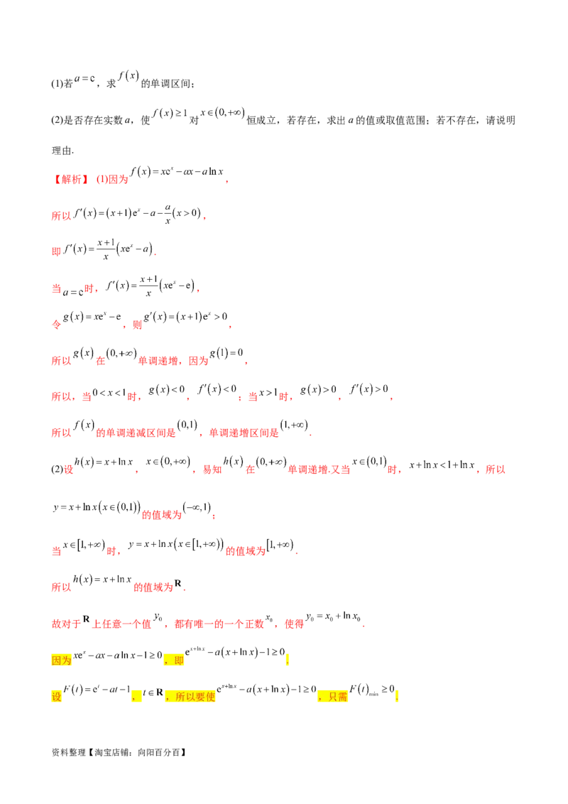 专题11函数中的同构问题（解析版）_02高考数学_新高考复习资料_2024年新高考资料_专项复习资料_学霸养成2024高考数学压轴大题必杀技系列&middot;导数