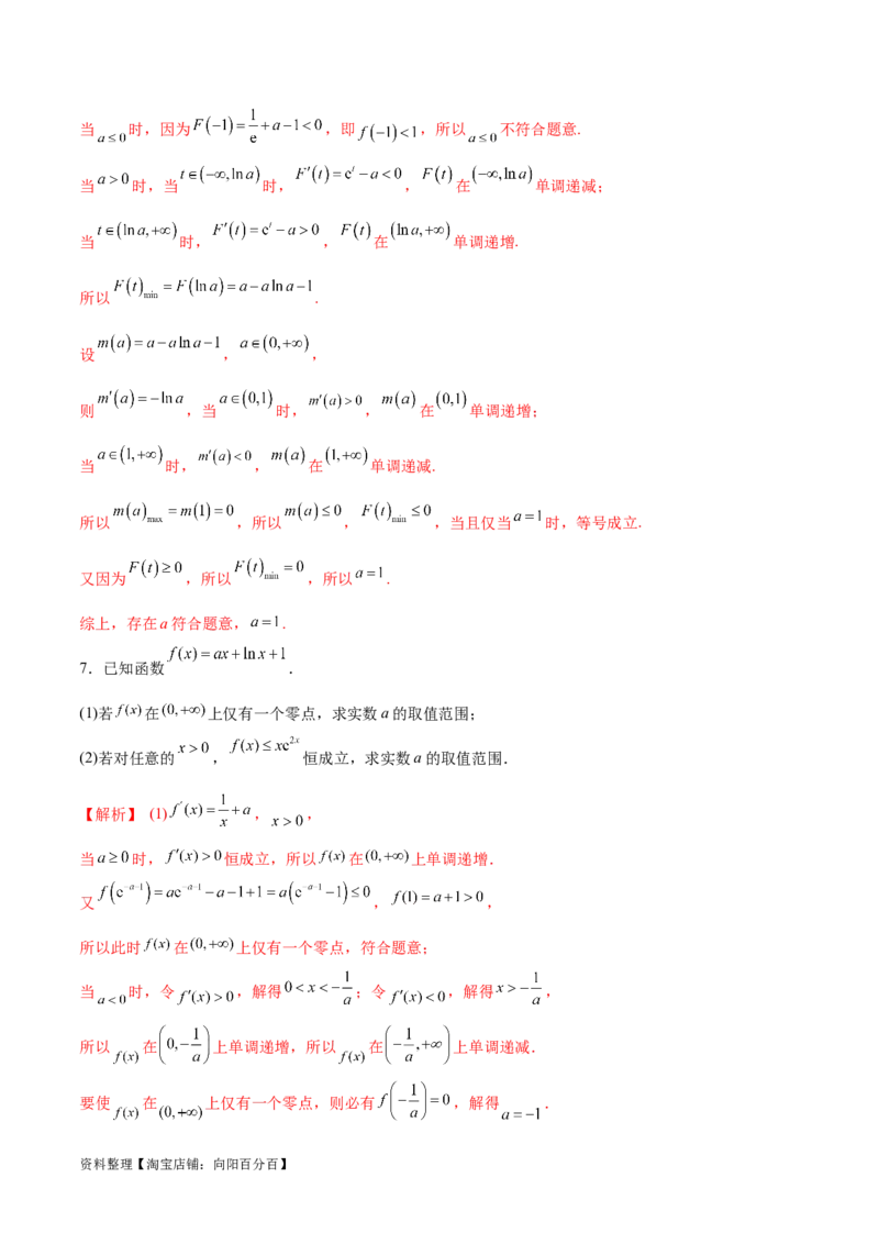 专题11函数中的同构问题（解析版）_02高考数学_新高考复习资料_2024年新高考资料_专项复习资料_学霸养成2024高考数学压轴大题必杀技系列&middot;导数