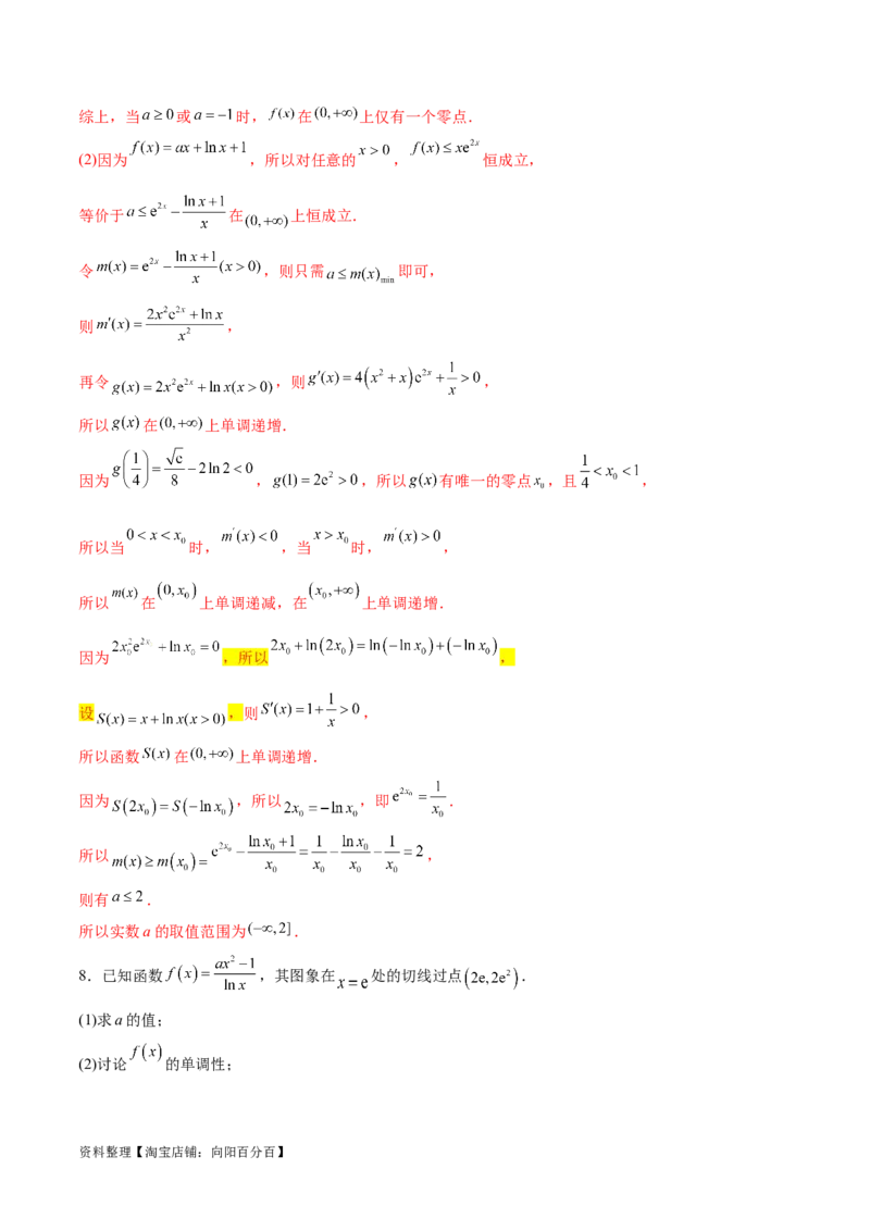 专题11函数中的同构问题（解析版）_02高考数学_新高考复习资料_2024年新高考资料_专项复习资料_学霸养成2024高考数学压轴大题必杀技系列&middot;导数
