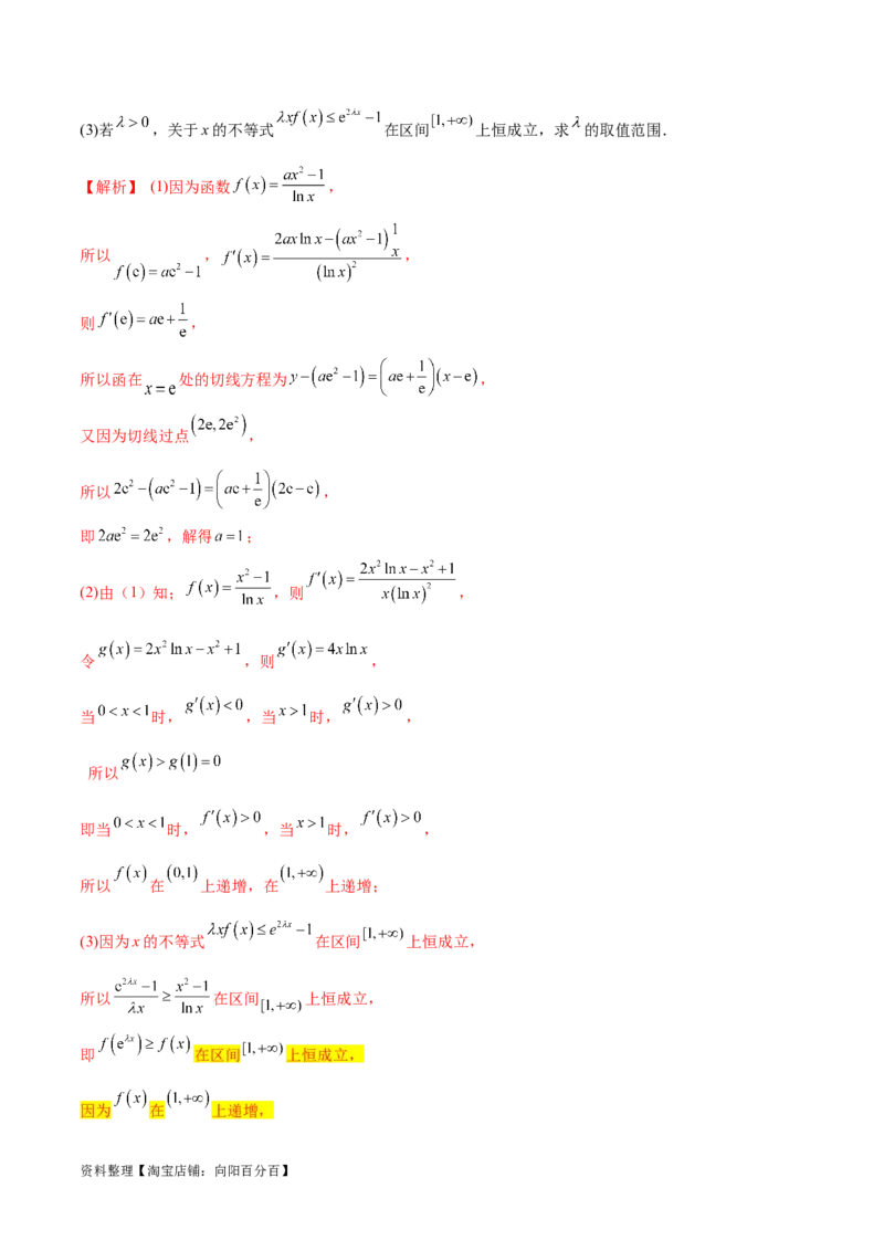 专题11函数中的同构问题（解析版）_02高考数学_新高考复习资料_2024年新高考资料_专项复习资料_学霸养成2024高考数学压轴大题必杀技系列&middot;导数