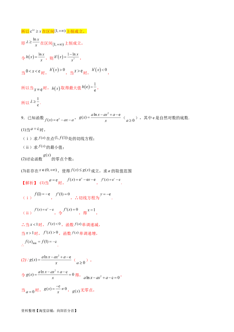 专题11函数中的同构问题（解析版）_02高考数学_新高考复习资料_2024年新高考资料_专项复习资料_学霸养成2024高考数学压轴大题必杀技系列&middot;导数