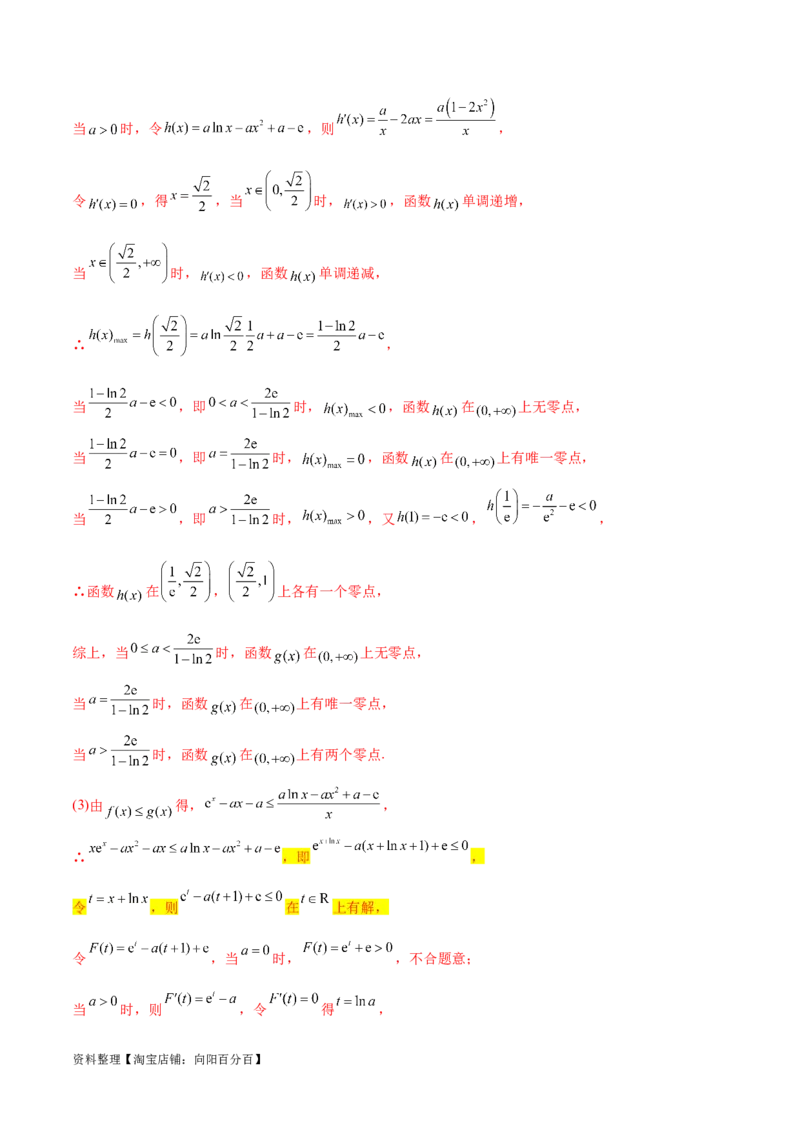 专题11函数中的同构问题（解析版）_02高考数学_新高考复习资料_2024年新高考资料_专项复习资料_学霸养成2024高考数学压轴大题必杀技系列&middot;导数