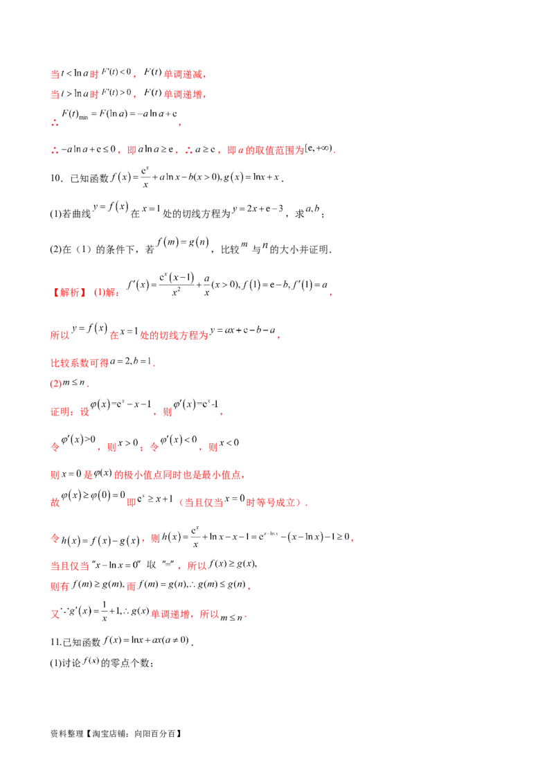 专题11函数中的同构问题（解析版）_02高考数学_新高考复习资料_2024年新高考资料_专项复习资料_学霸养成2024高考数学压轴大题必杀技系列&middot;导数