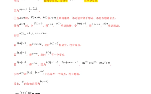 专题11函数中的同构问题（解析版）_02高考数学_新高考复习资料_2024年新高考资料_专项复习资料_学霸养成2024高考数学压轴大题必杀技系列&middot;导数