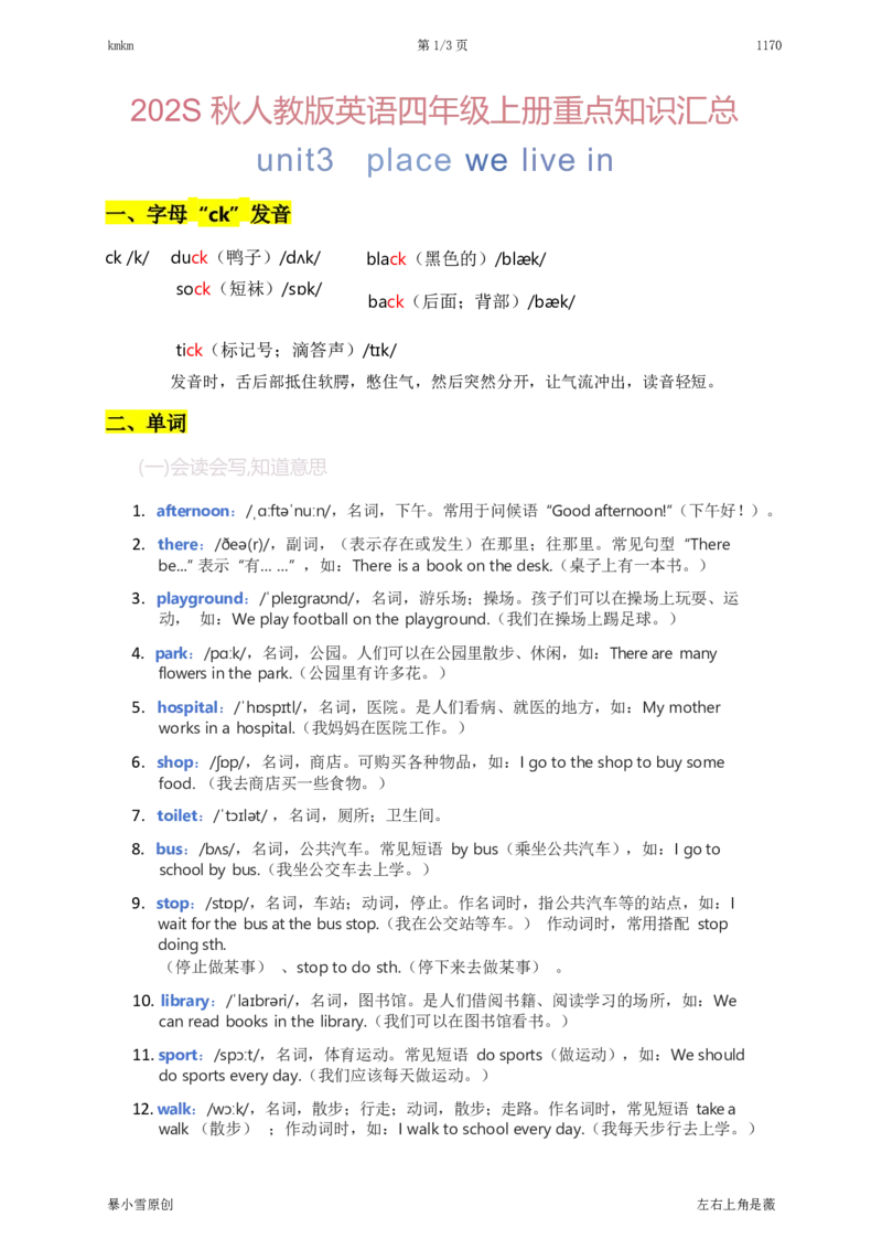 2025秋人教版英语四上Unit3重点知识汇总_4上-新英语人教PEP版（2025持续更新）_09知识清单_单元重点知识