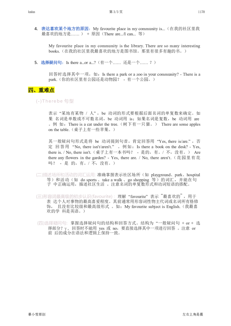 2025秋人教版英语四上Unit3重点知识汇总_4上-新英语人教PEP版（2025持续更新）_09知识清单_单元重点知识